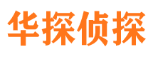 元氏市私家侦探